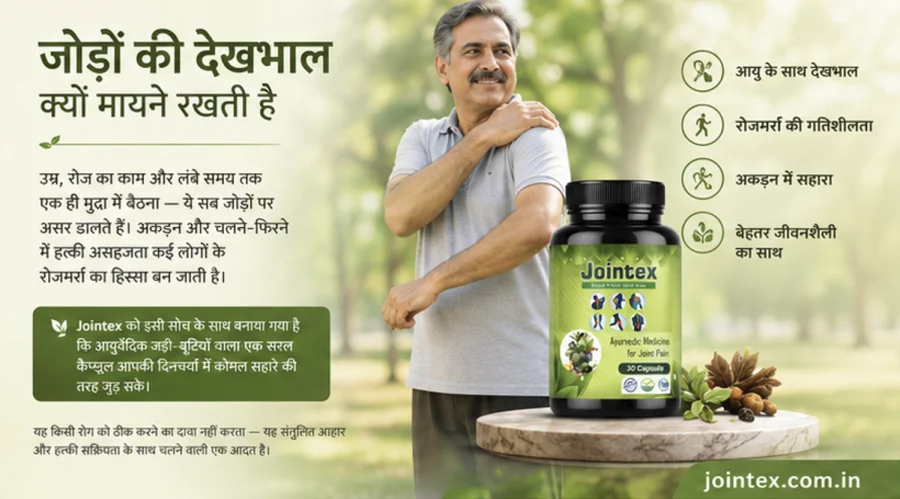 {{OFFER_NAME}} — जोड़ों की देखभाल के लिए आयुर्वेदिक कैप्सूल